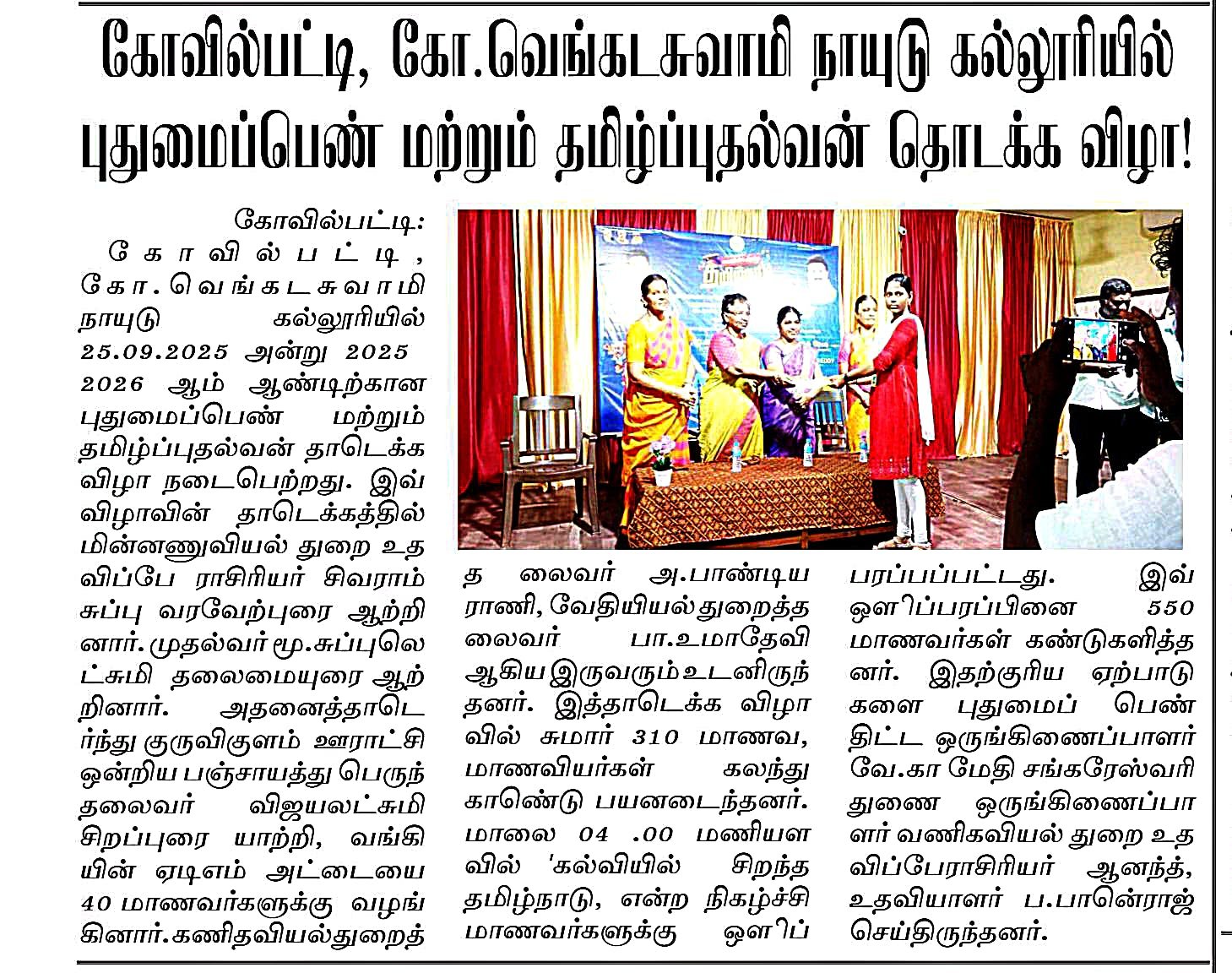 2025- 2026 ஆம் ஆண்டிற்கான புதுமைப் பெண்